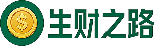 生财之路
